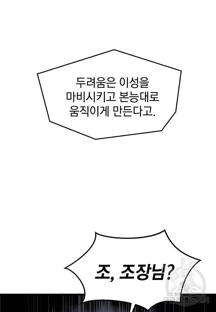 로판인 줄 알았는데 괴담이다 15화 6