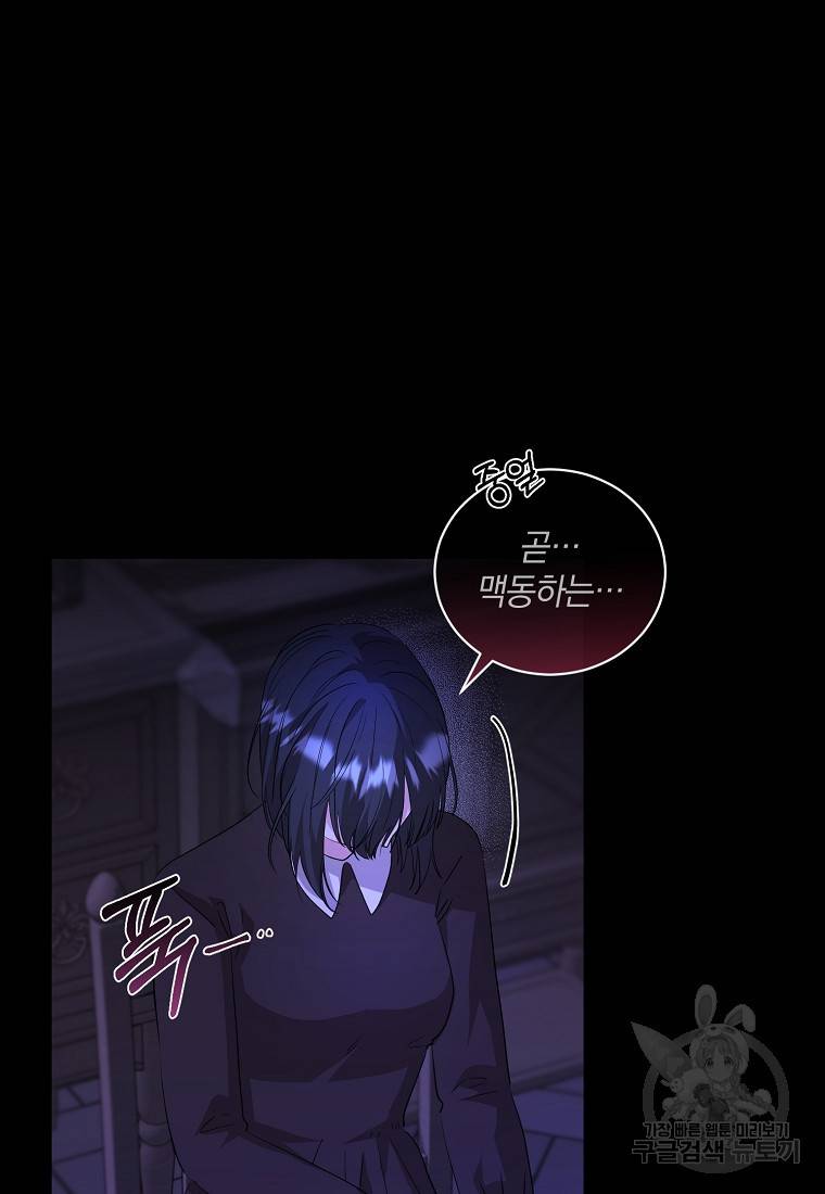 로판인 줄 알았는데 괴담이다 15화 7
