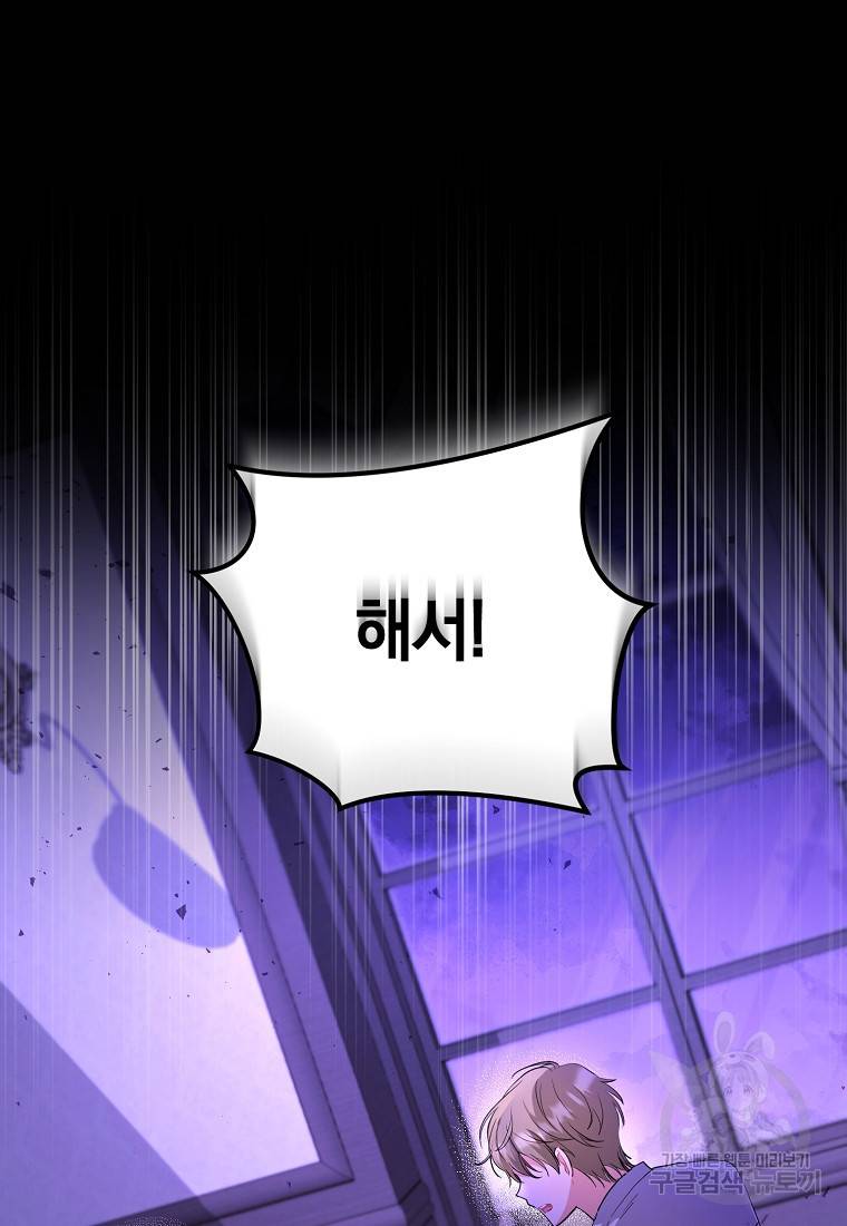 로판인 줄 알았는데 괴담이다 15화 11