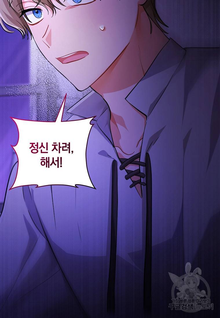 로판인 줄 알았는데 괴담이다 15화 13