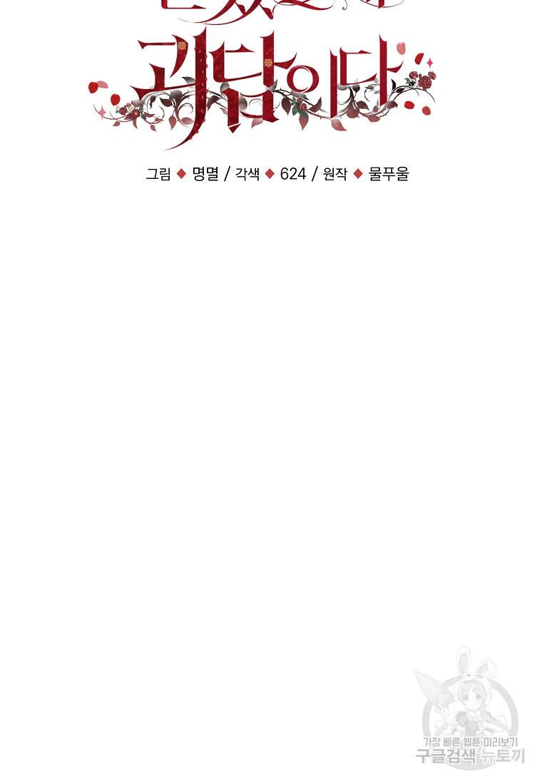 로판인 줄 알았는데 괴담이다 15화 19
