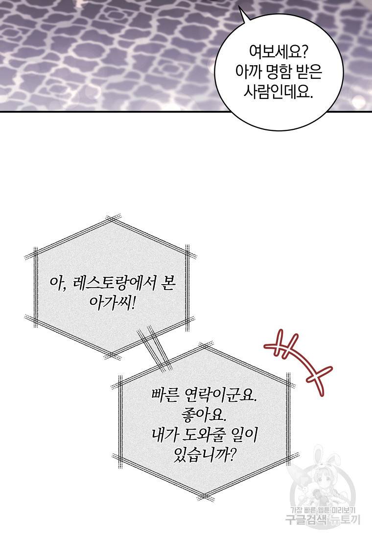 로판인 줄 알았는데 괴담이다 15화 22