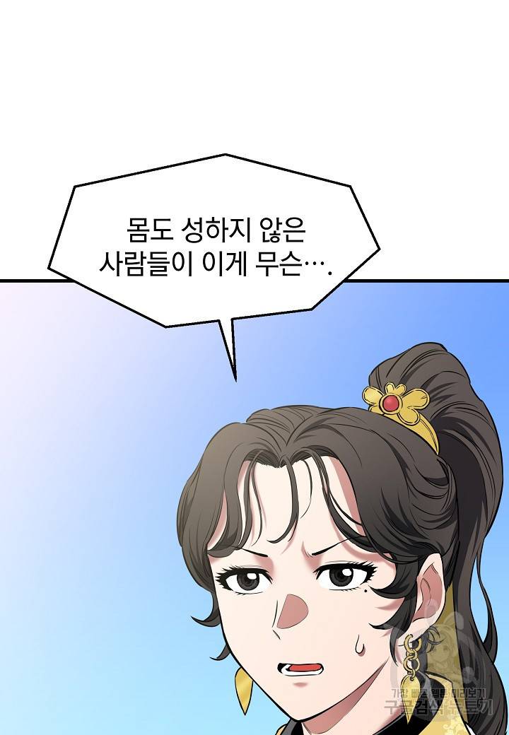 대도오 12화 18