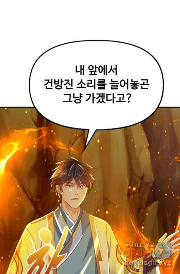 만계 출석 시스템 77화 3
