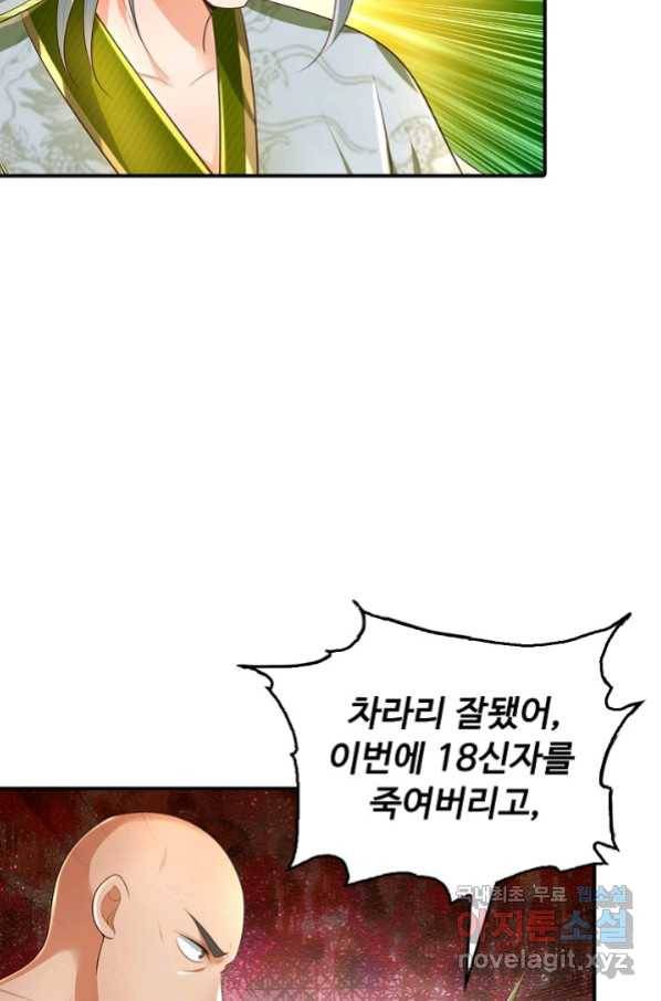 만계 출석 시스템 77화 8