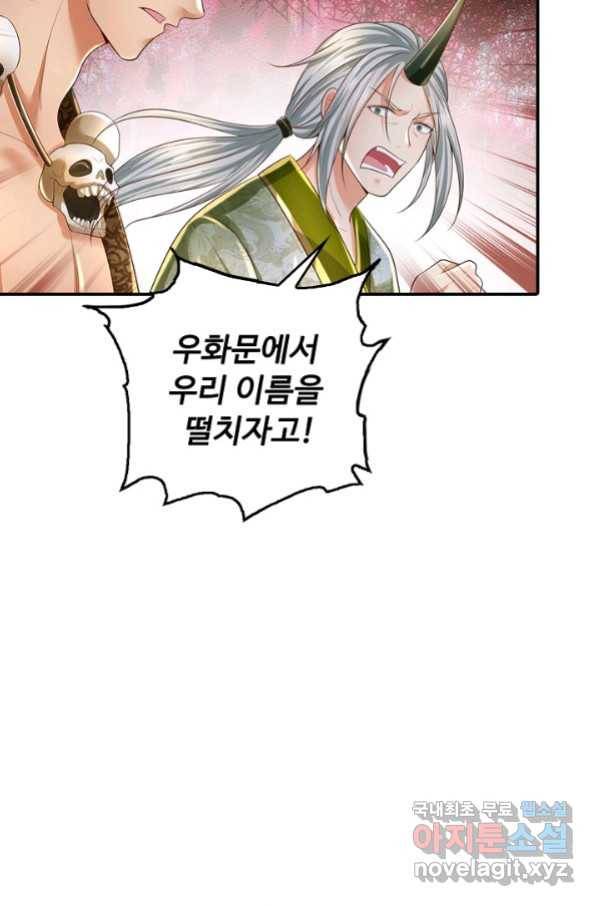 만계 출석 시스템 77화 9