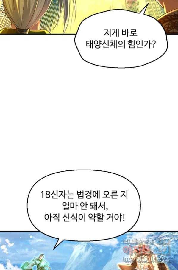 만계 출석 시스템 77화 17
