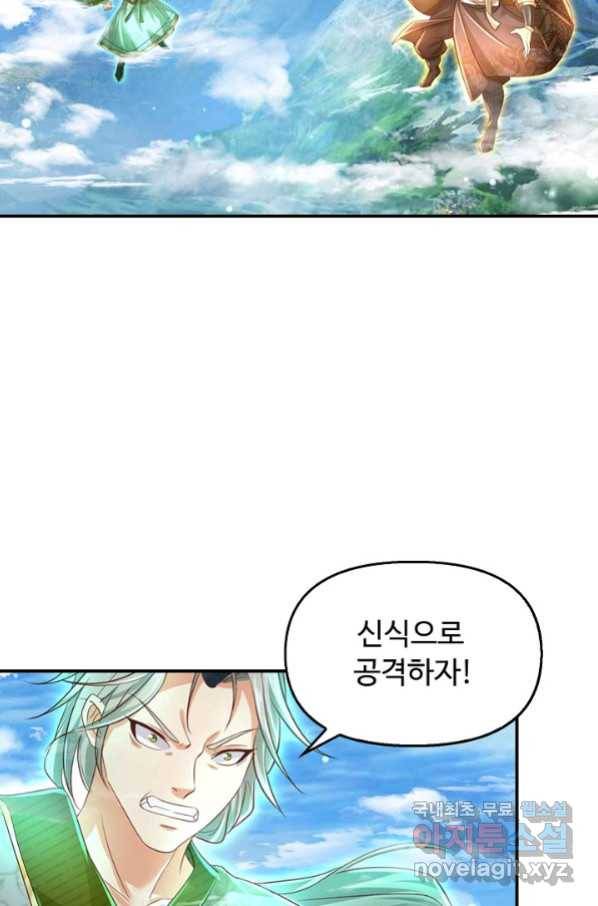 만계 출석 시스템 77화 18