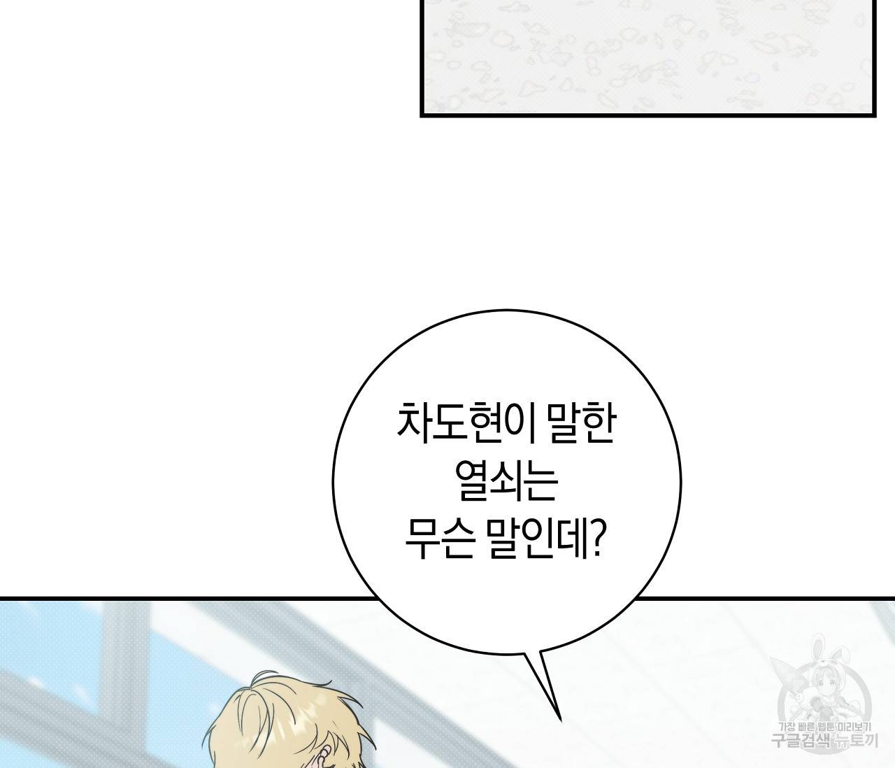 하절기 12화 4