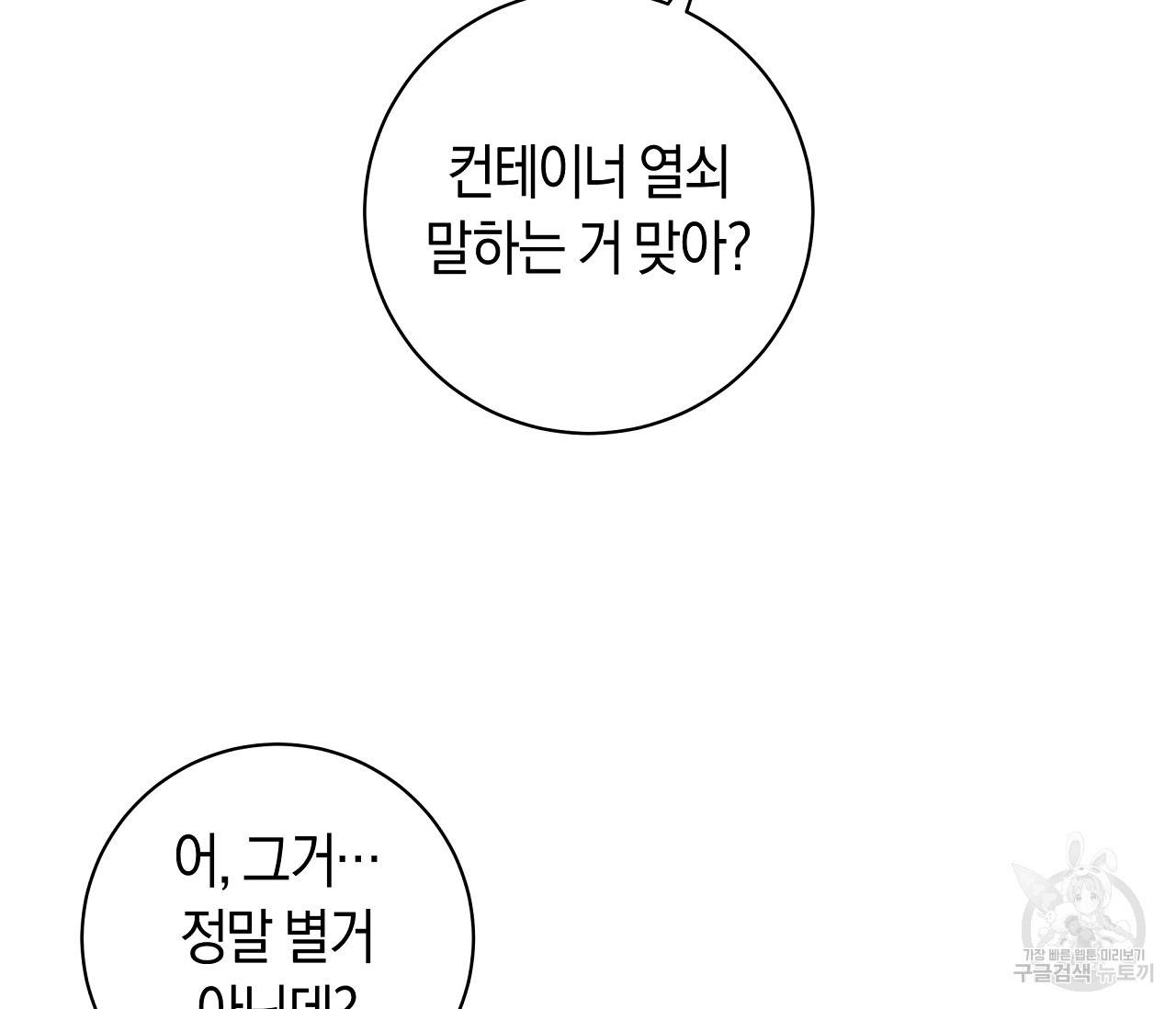 하절기 12화 6