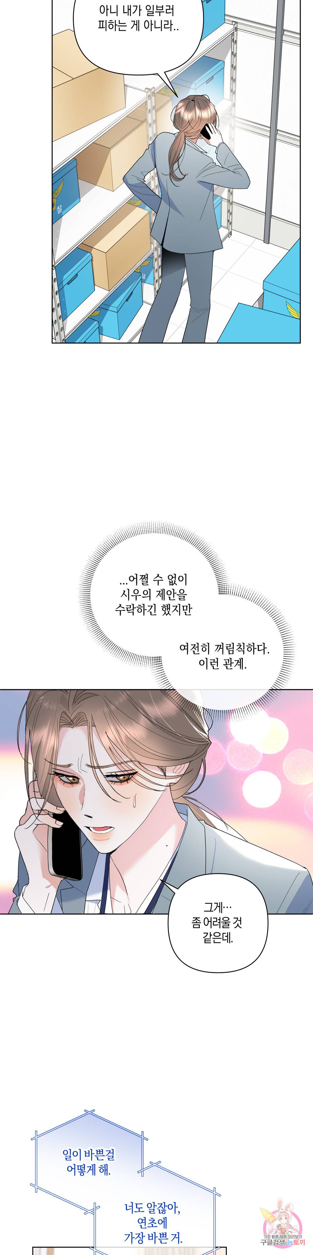 애타는 경감님 5화 2