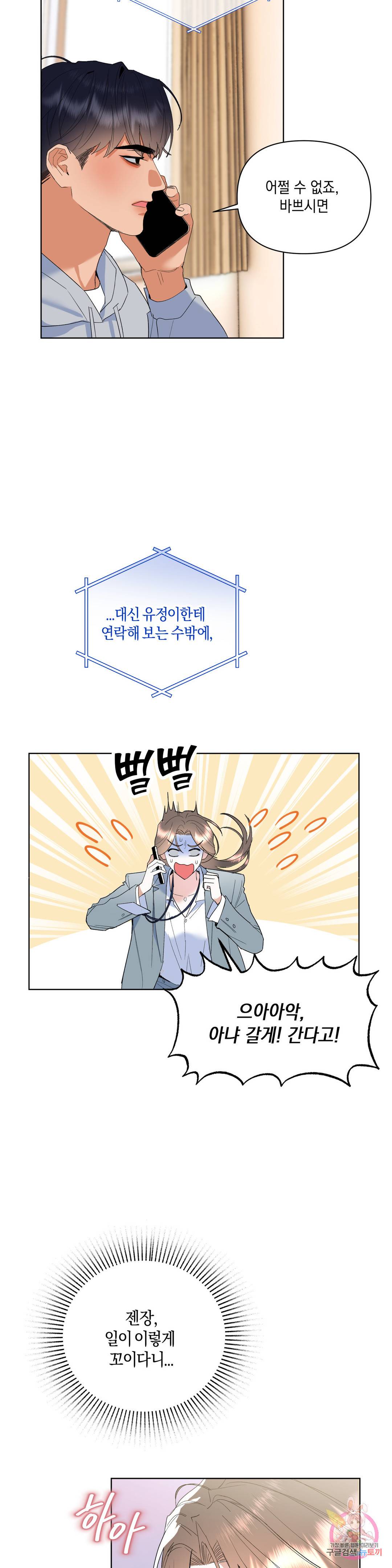 애타는 경감님 5화 3