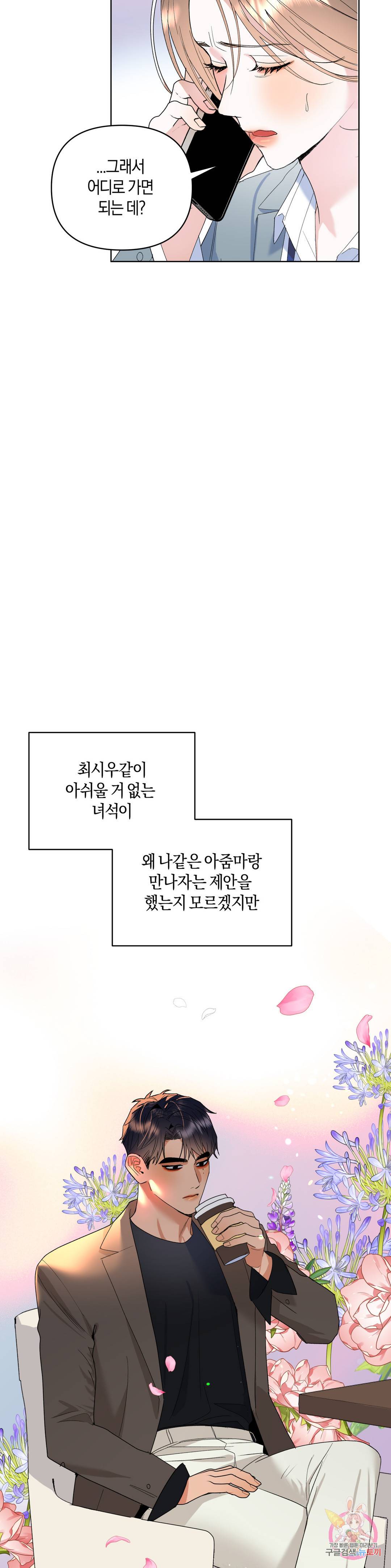 애타는 경감님 5화 4