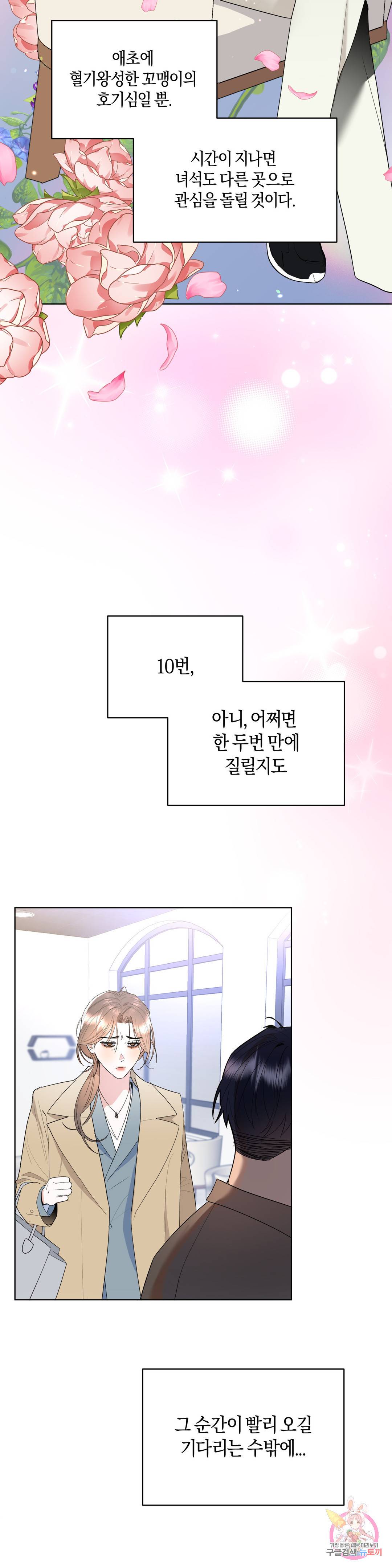 애타는 경감님 5화 5