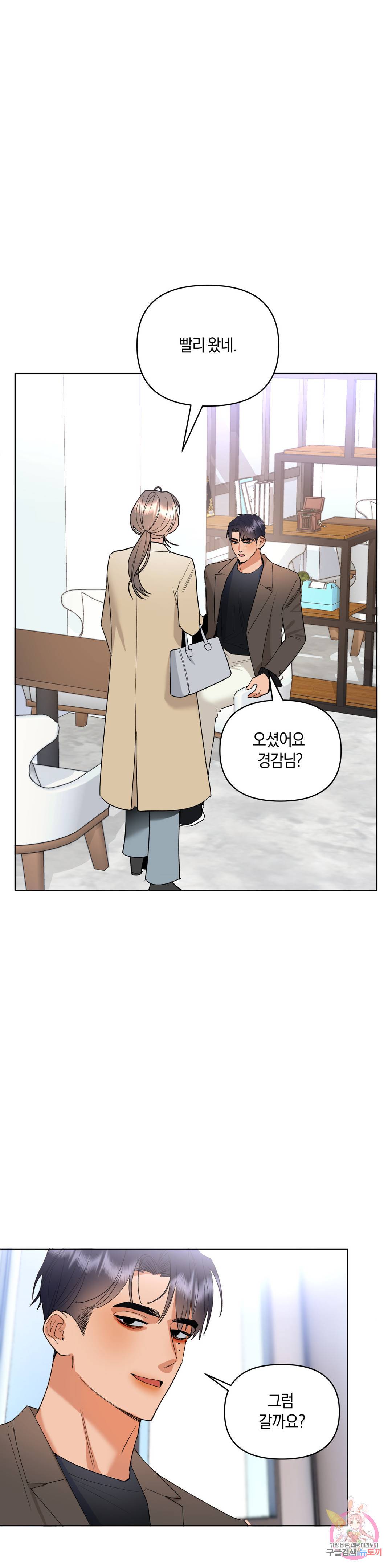 애타는 경감님 5화 6