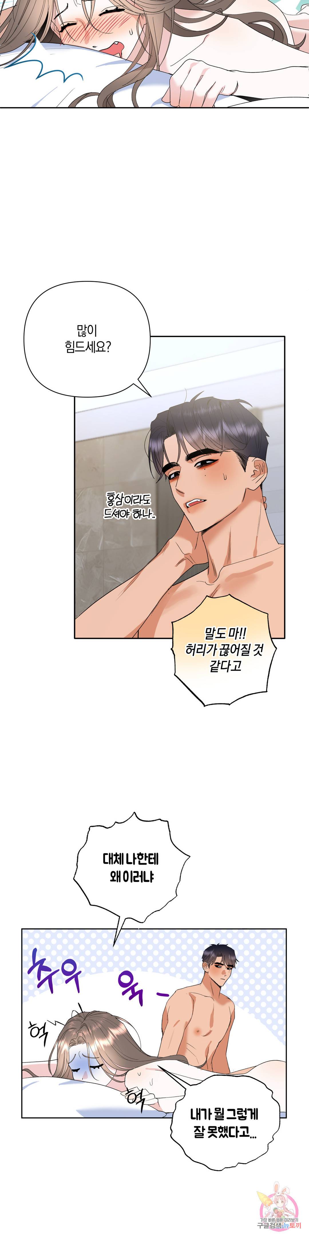 애타는 경감님 5화 10