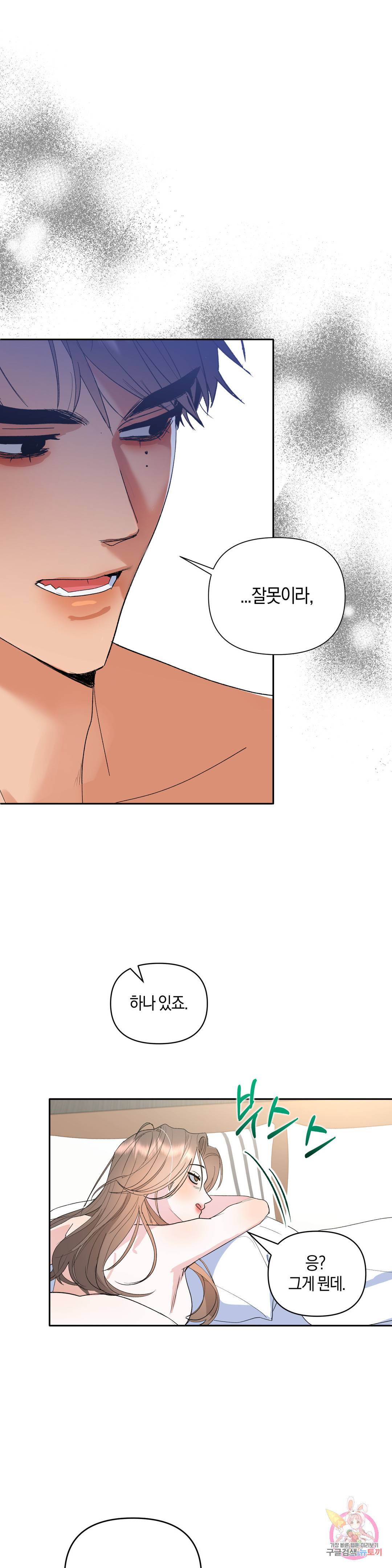 애타는 경감님 5화 11