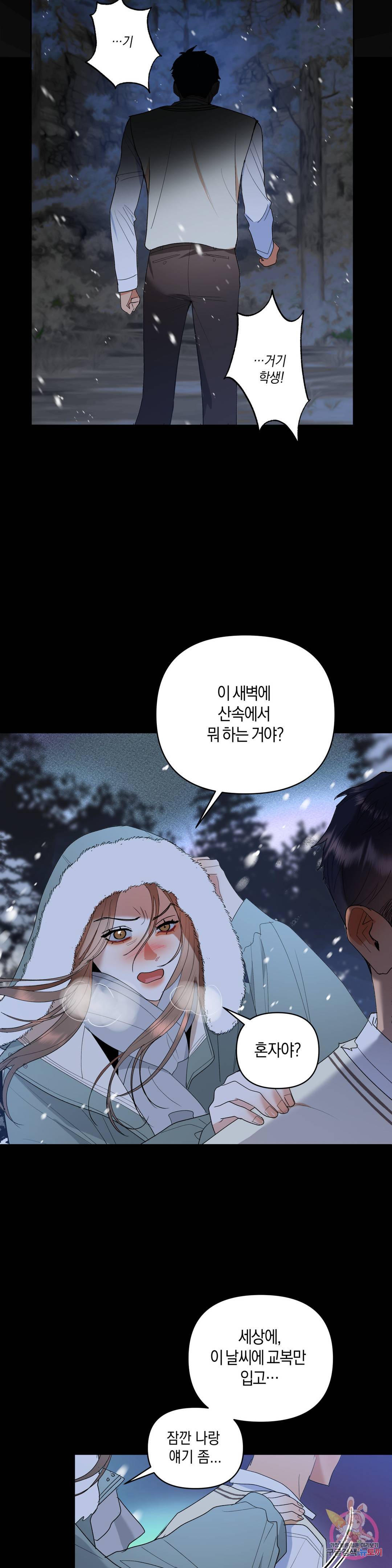 애타는 경감님 5화 15