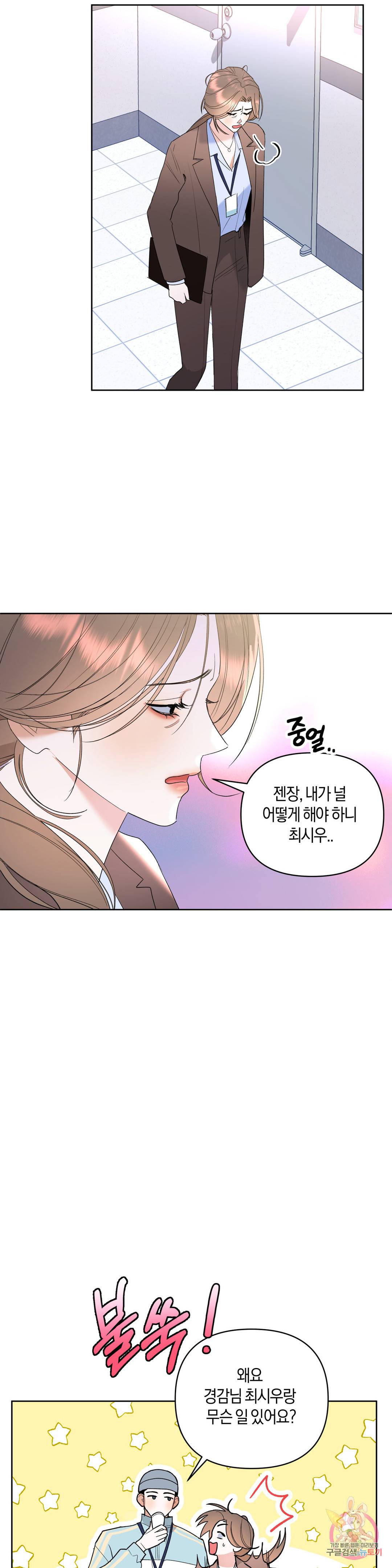 애타는 경감님 5화 20