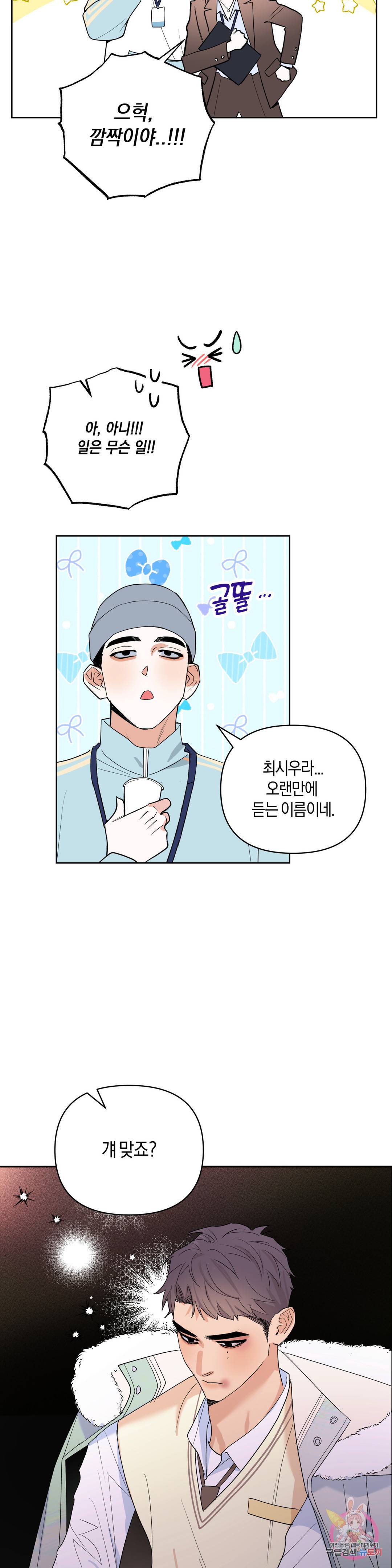 애타는 경감님 5화 21