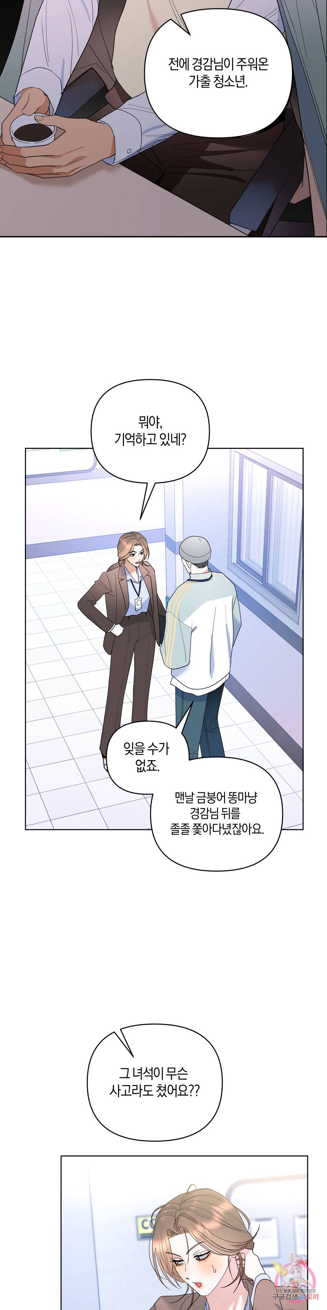 애타는 경감님 5화 22