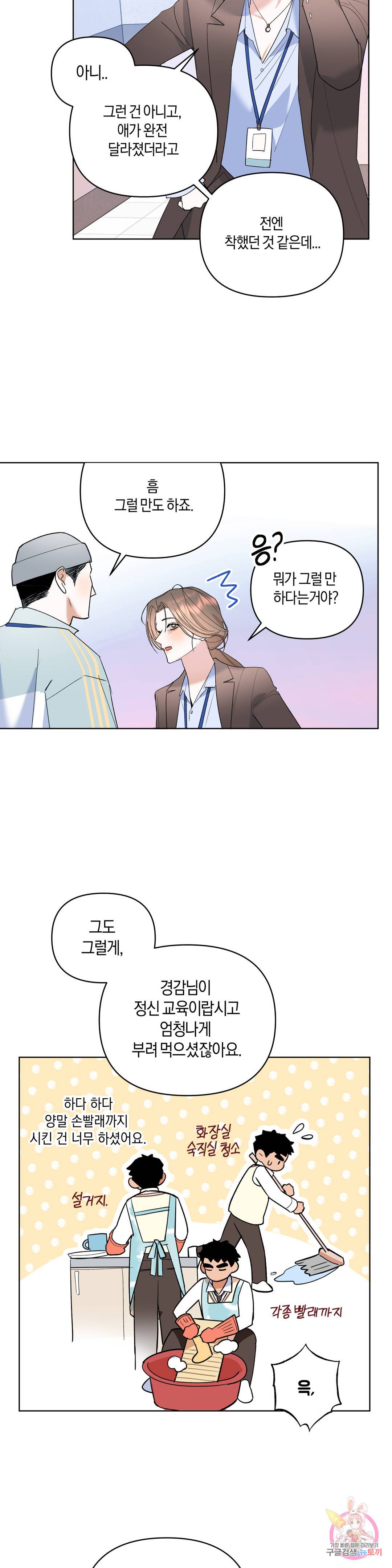 애타는 경감님 5화 23