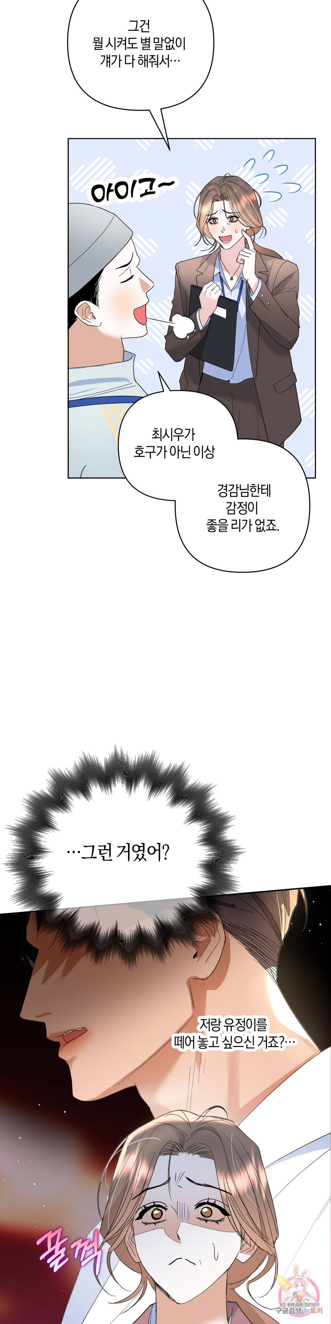 애타는 경감님 5화 24