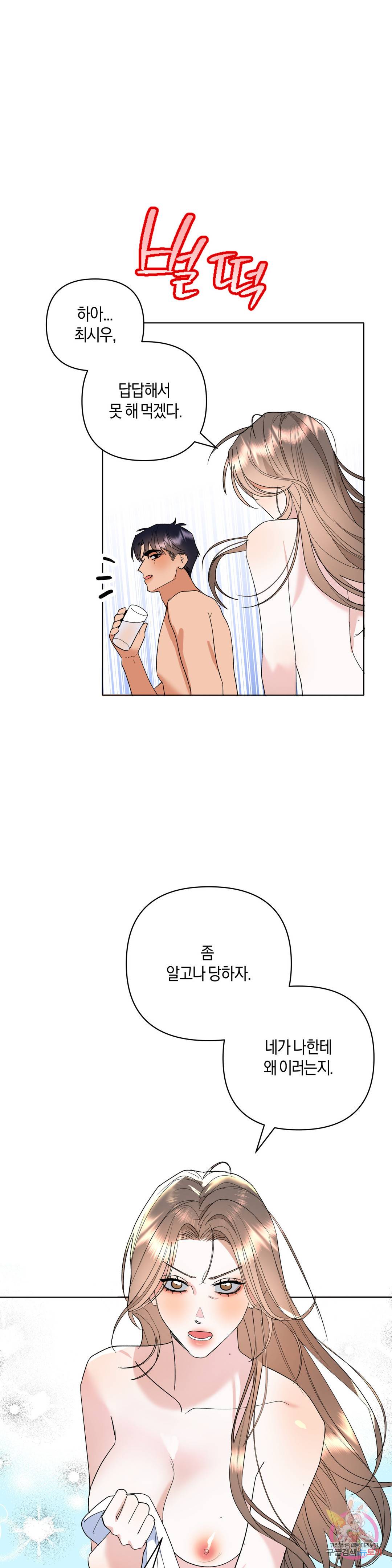 애타는 경감님 5화 28