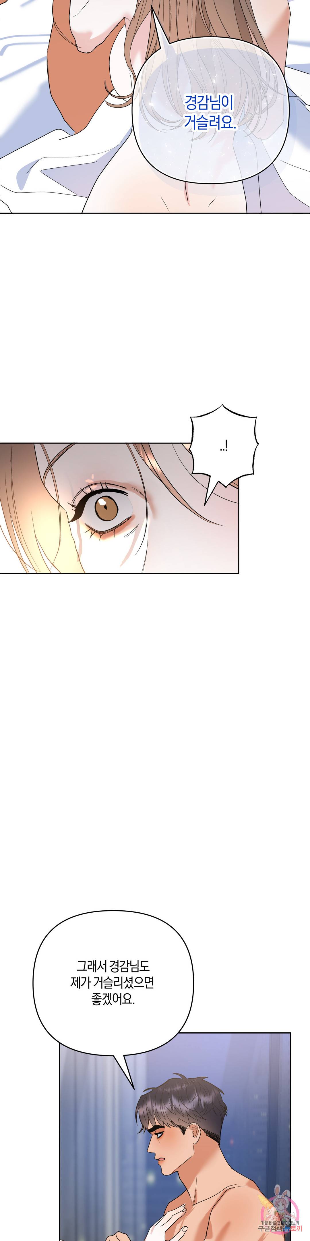 애타는 경감님 5화 31