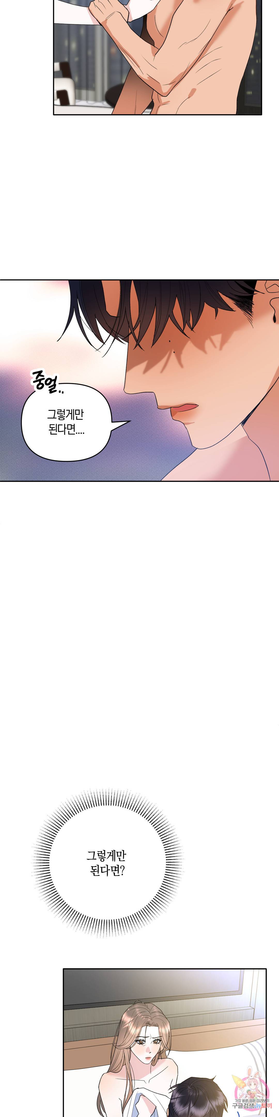 애타는 경감님 5화 32