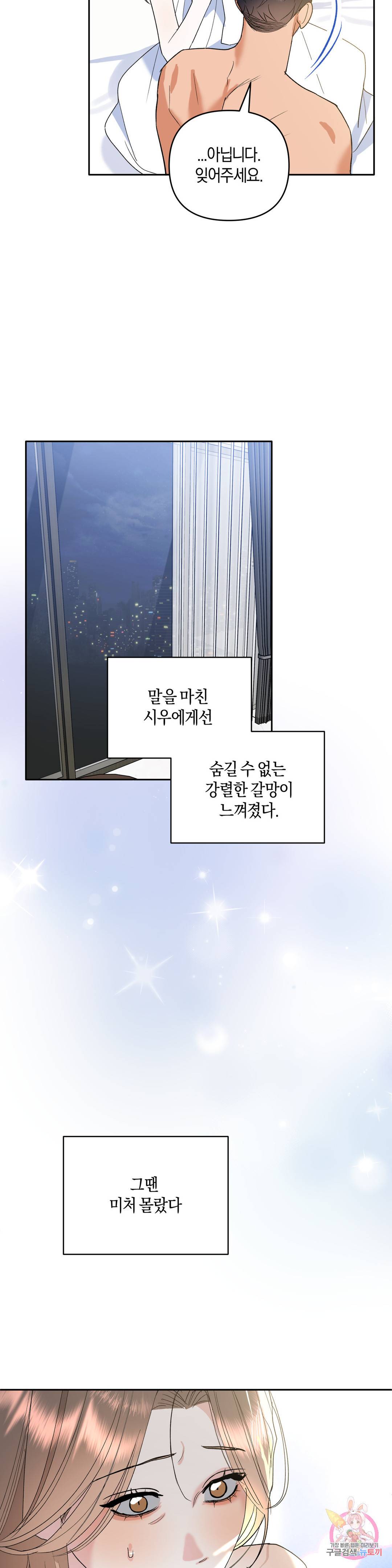 애타는 경감님 5화 33