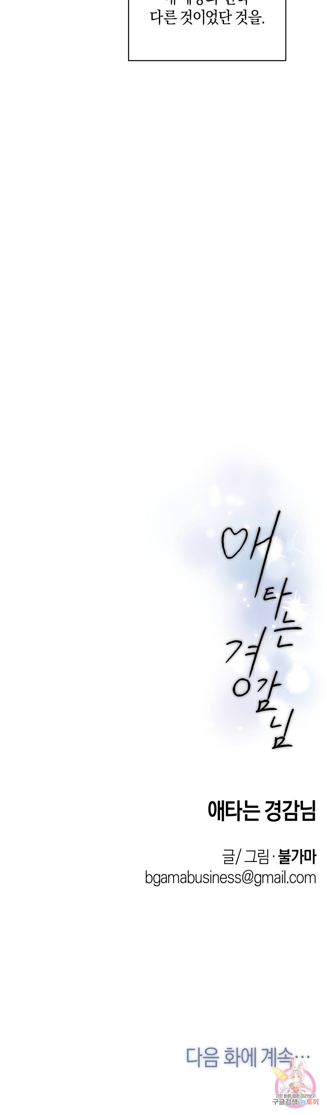 애타는 경감님 5화 35