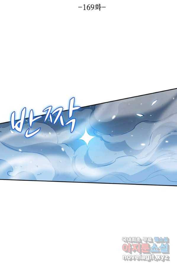 로벨 169화 10