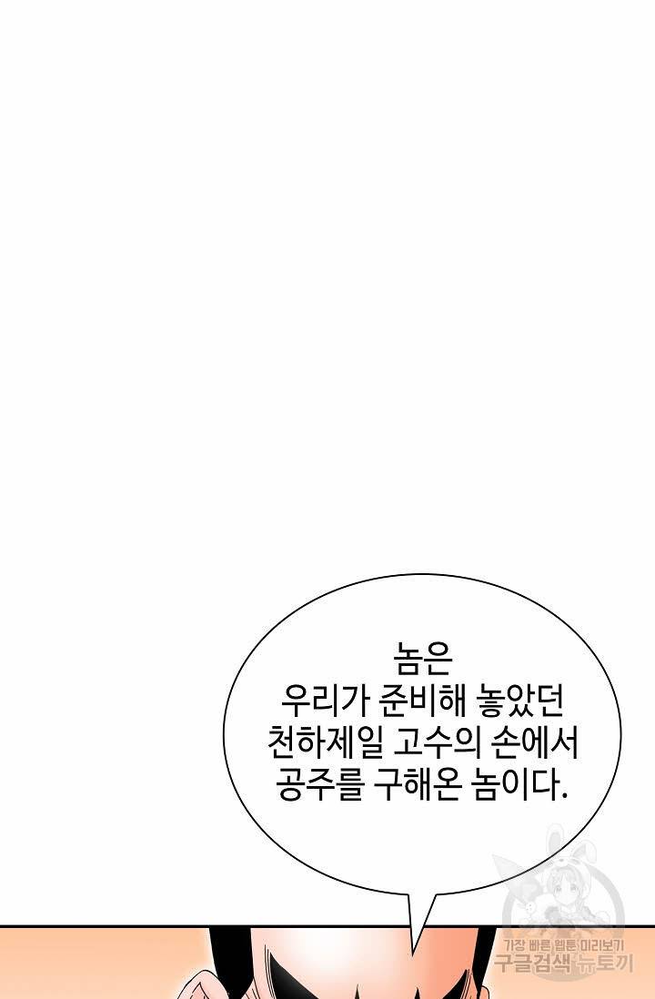 태상교주 숙수되다 206화 2