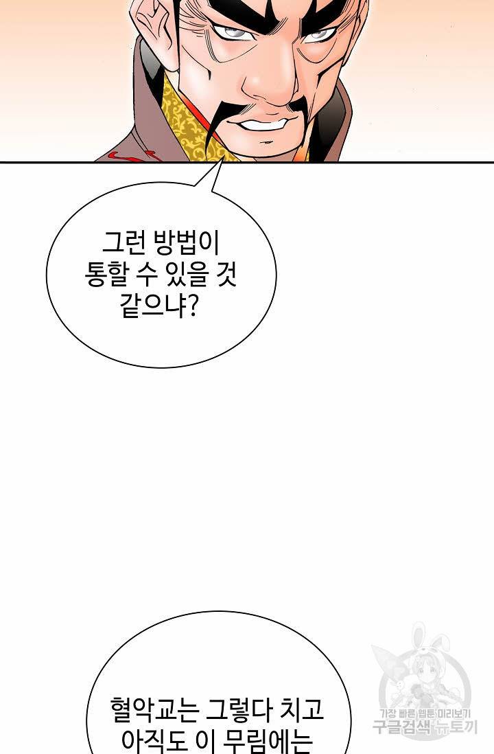 태상교주 숙수되다 206화 3