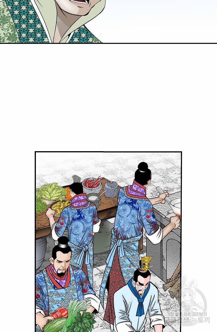 태상교주 숙수되다 206화 15