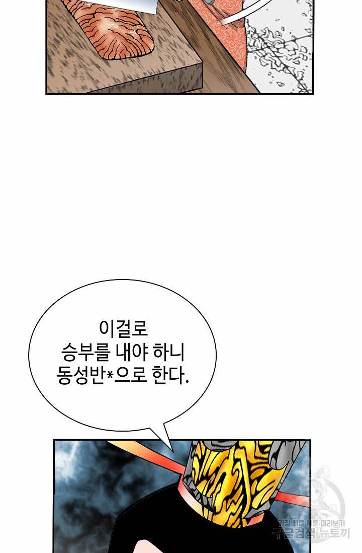 태상교주 숙수되다 206화 21