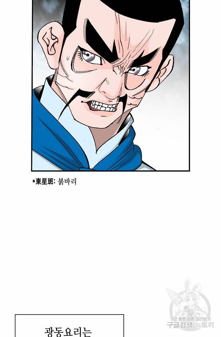 태상교주 숙수되다 206화 22