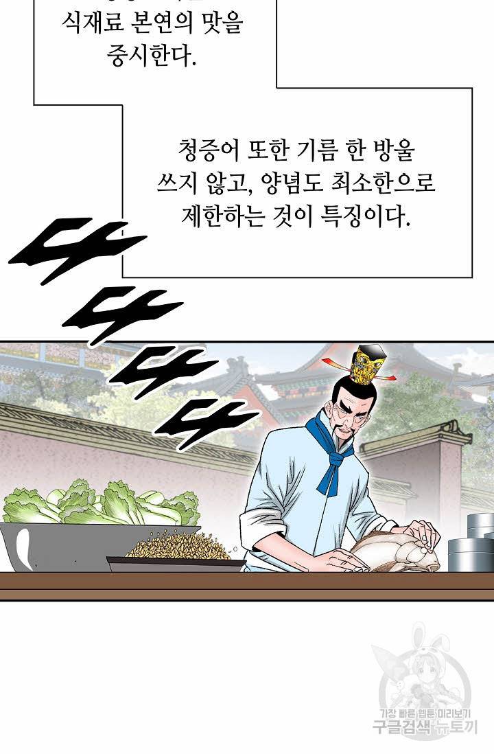 태상교주 숙수되다 206화 23