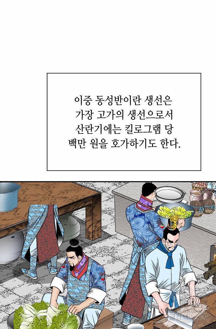 태상교주 숙수되다 206화 24