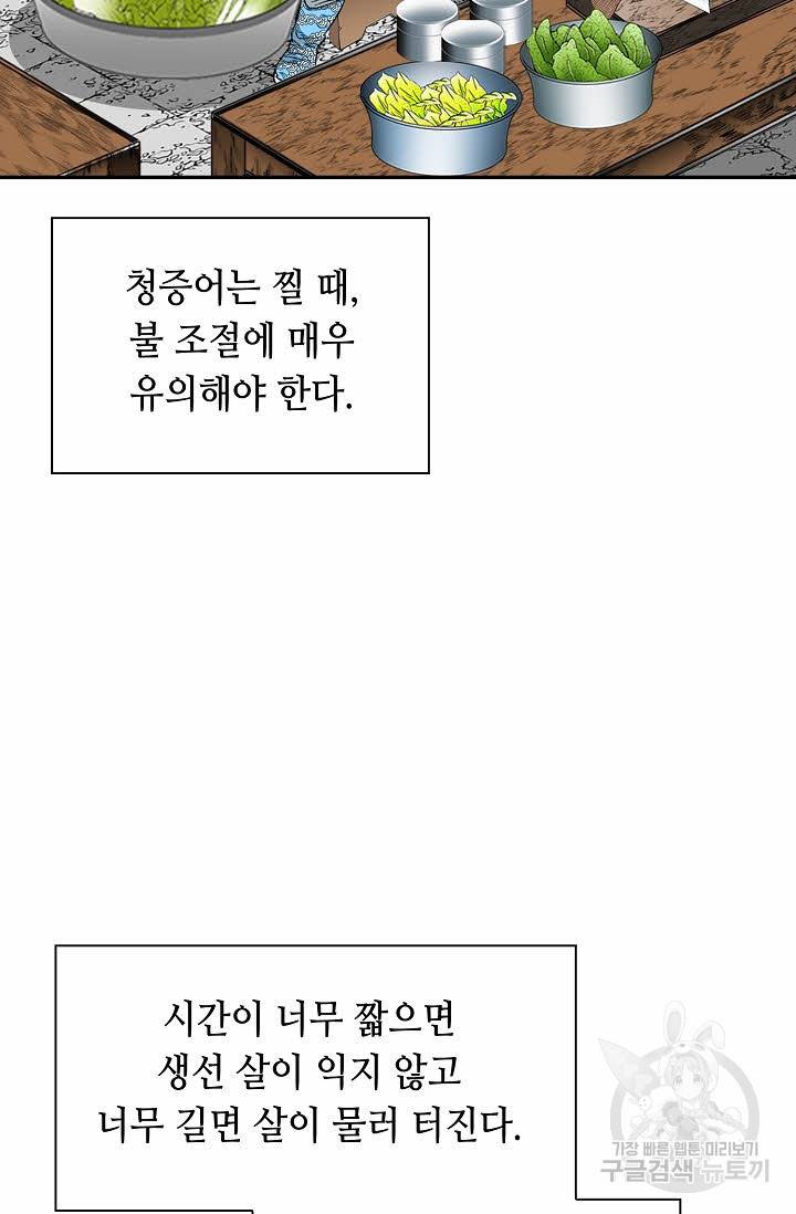 태상교주 숙수되다 206화 25