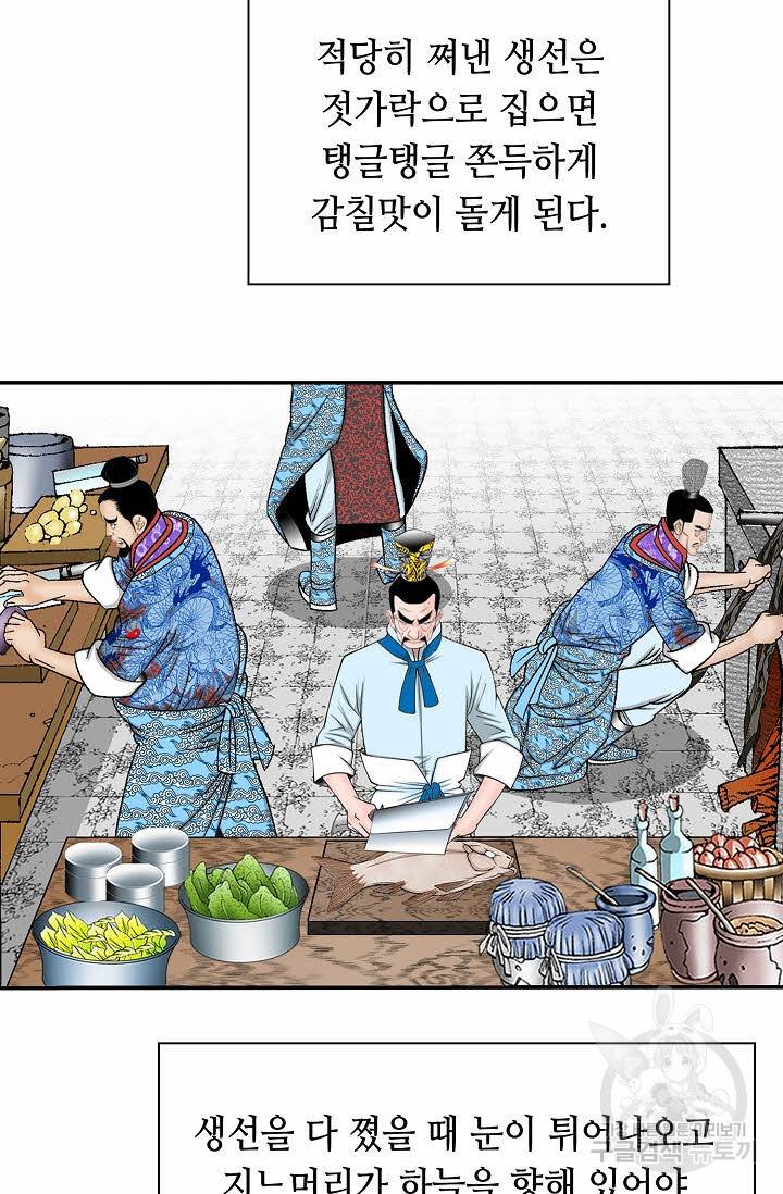 태상교주 숙수되다 206화 26
