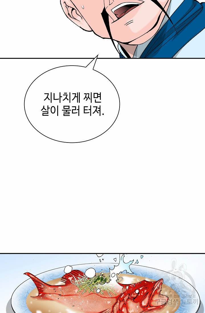 태상교주 숙수되다 206화 28