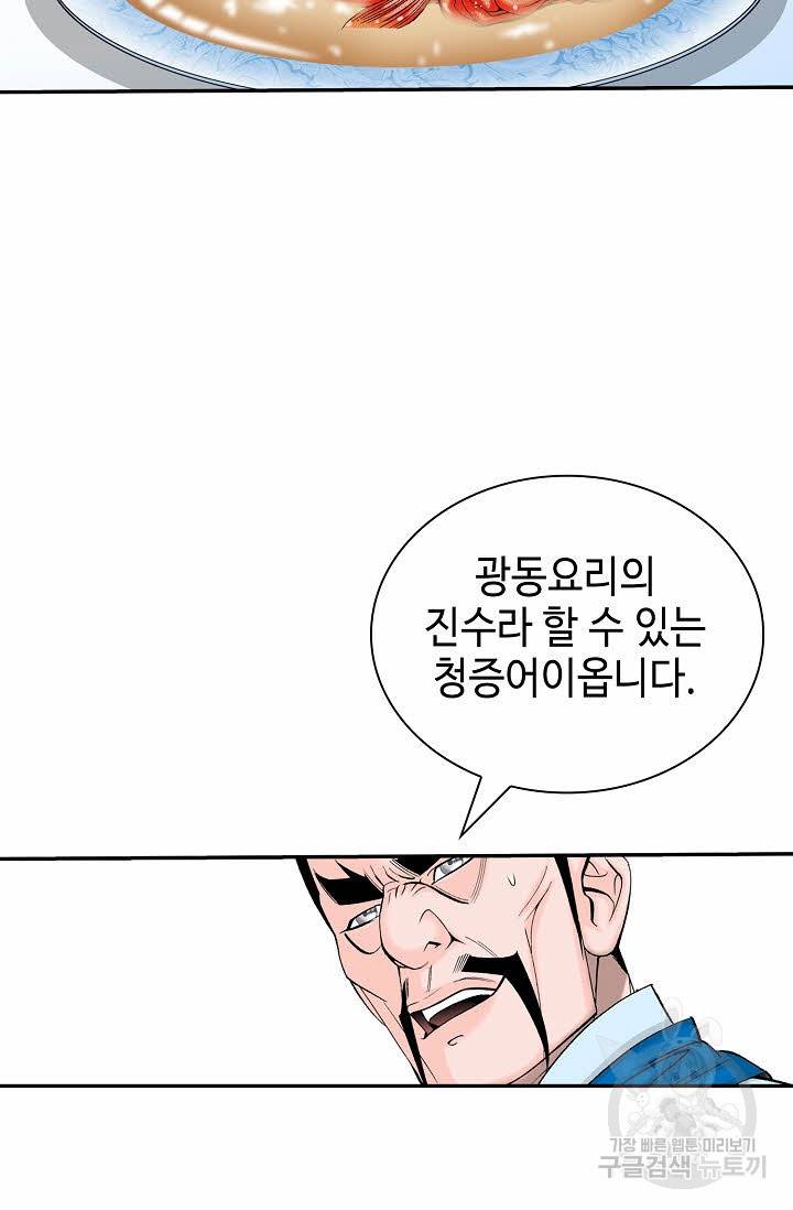 태상교주 숙수되다 206화 29