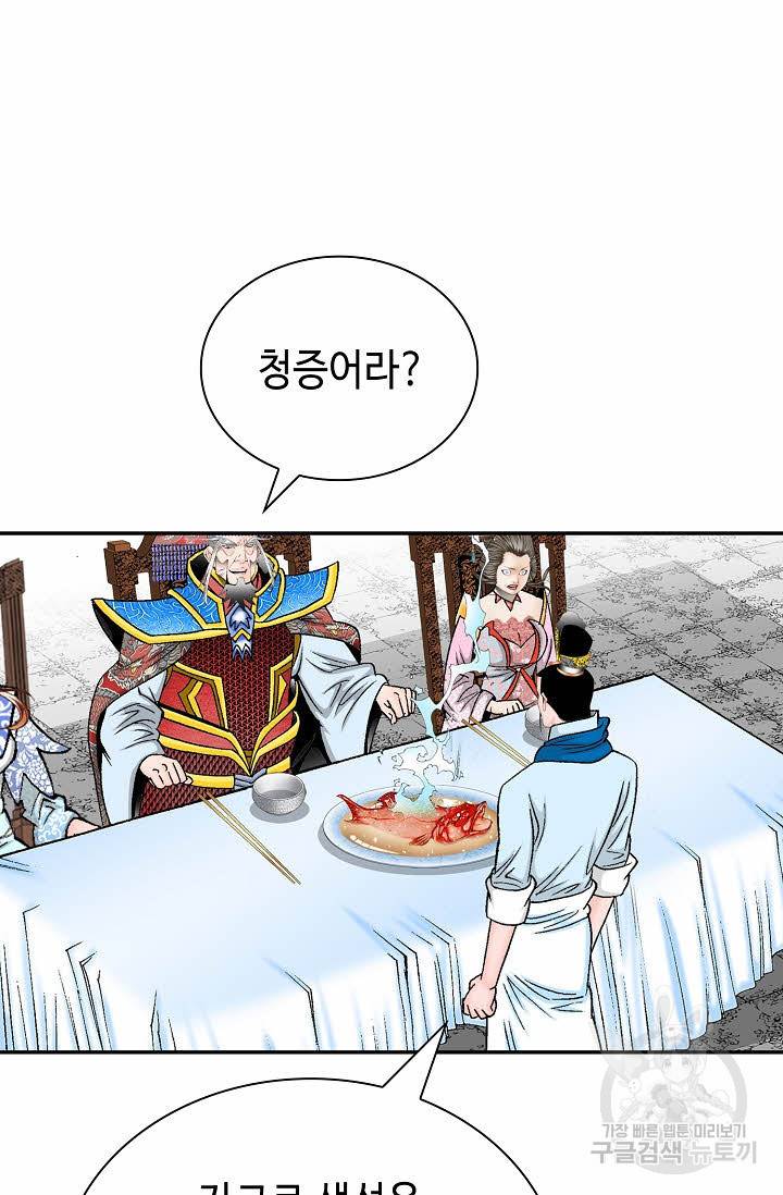 태상교주 숙수되다 206화 30