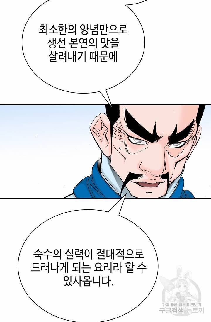 태상교주 숙수되다 206화 32