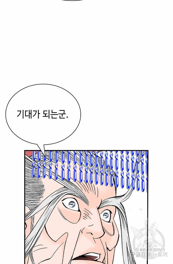 태상교주 숙수되다 206화 33