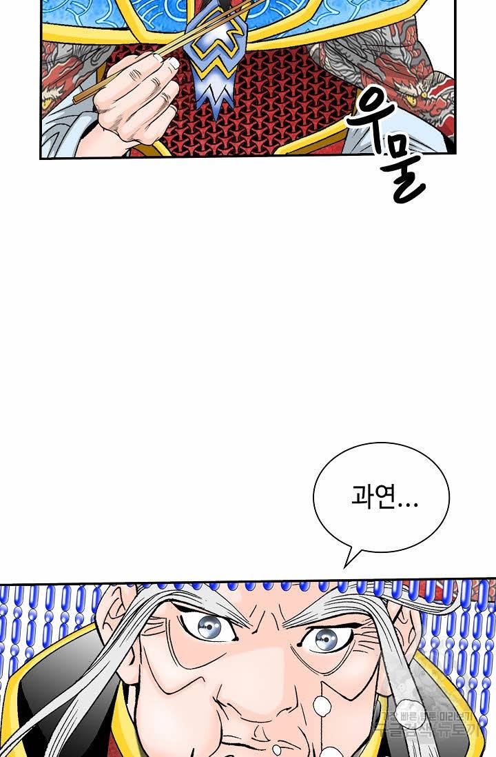 태상교주 숙수되다 206화 35