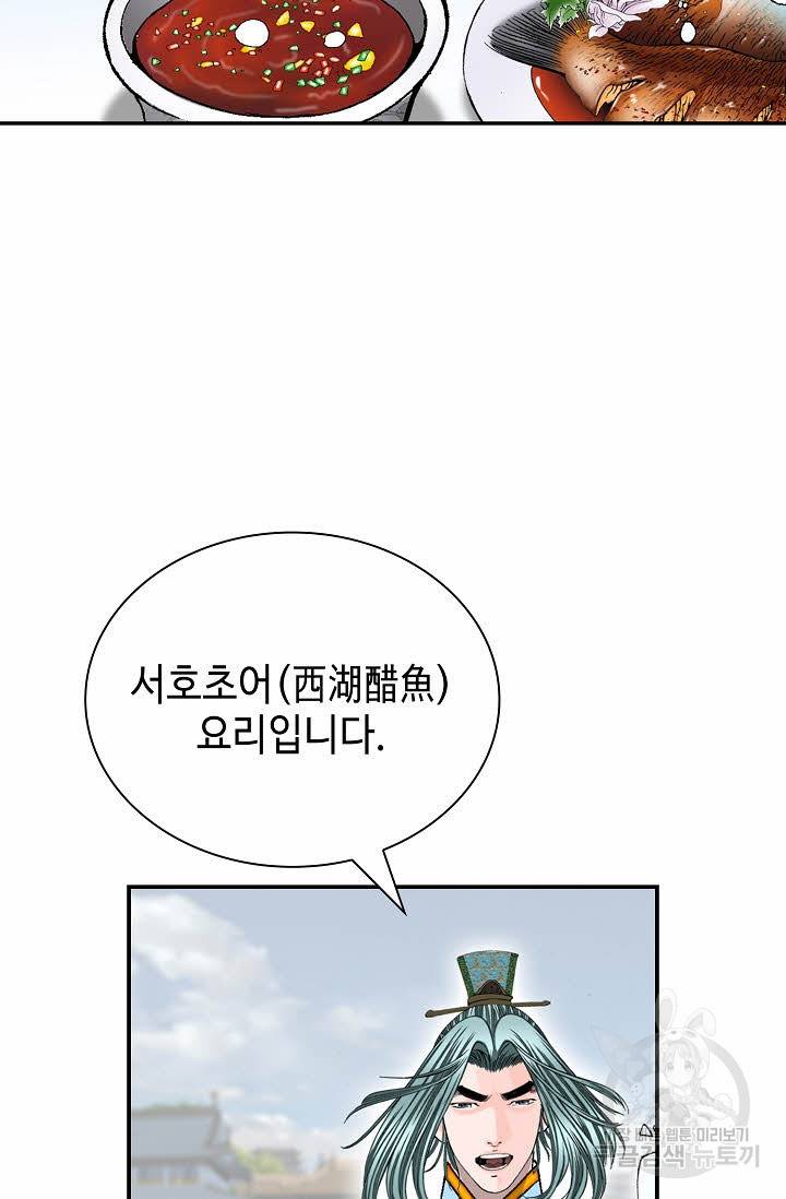태상교주 숙수되다 206화 37