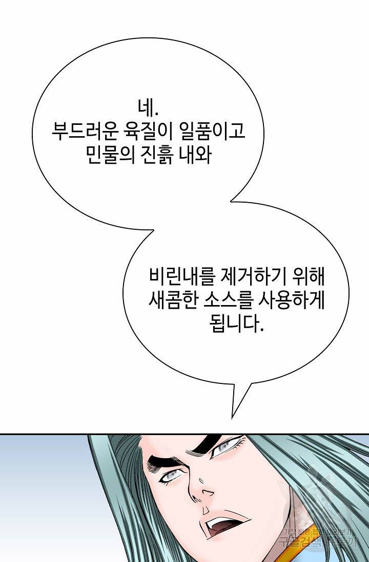 태상교주 숙수되다 206화 40